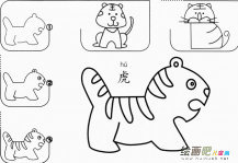 老虎怎么画简笔画步骤图解
