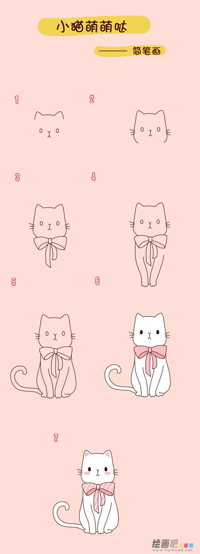 小猫简笔画