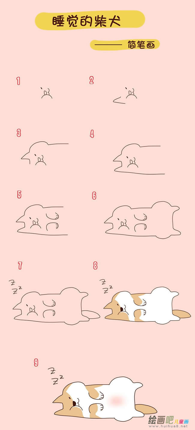 柴犬简笔画