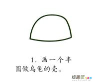彩色乌龟简笔画的画法步骤图解