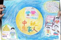 中秋思家人