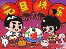 元旦快乐儿童画绘画图片