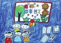 教师节儿童画图片