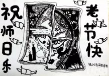 庆祝教师节儿童画