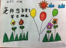 小学二年级教师节绘画作品