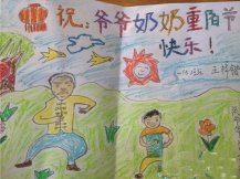 祝爷爷奶奶重阳节快乐