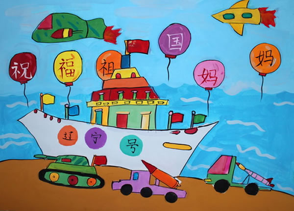 儿童画国庆节的画_祝福祖国妈妈/水粉画图片