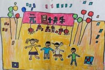 小学生元旦快乐儿童画欣赏