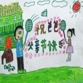 祝爸爸父亲节快乐儿童画