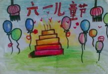 关于六一儿童节的画