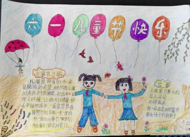 三年级六一儿童节快乐手抄报图片 - 六一手抄报儿童画有字