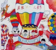 2018庆祝六一儿童节儿童画