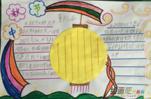 中秋节手抄报：嫦娥奔月的传说