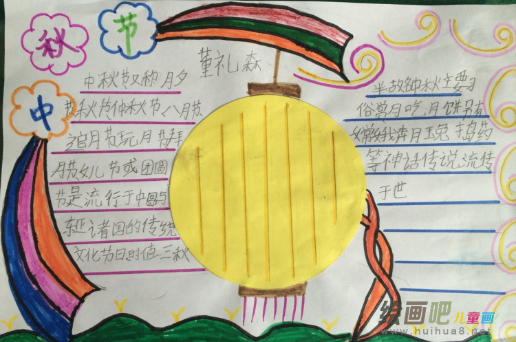 中秋节手抄报：嫦娥奔月的传说