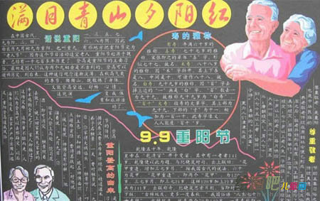 重阳节手抄报：老人节的由来