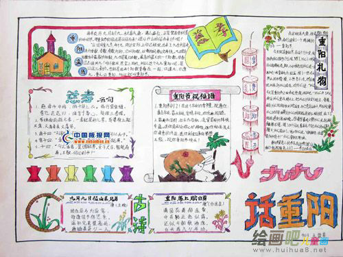 重阳节手抄报