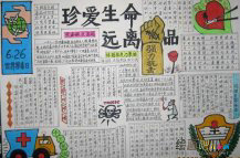 禁毒手抄报：禁毒小诗10首