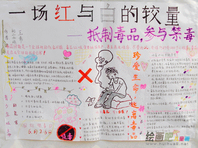 禁毒手抄报
