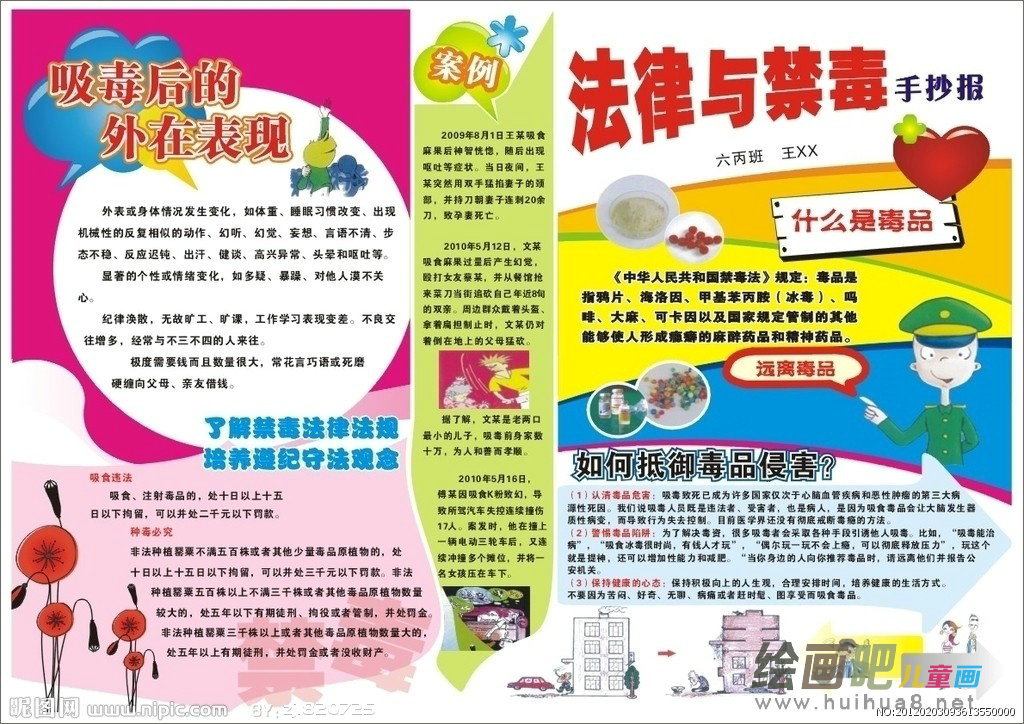 禁毒手抄报