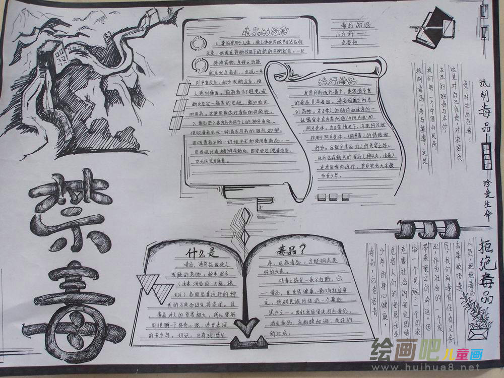 禁毒手抄报
