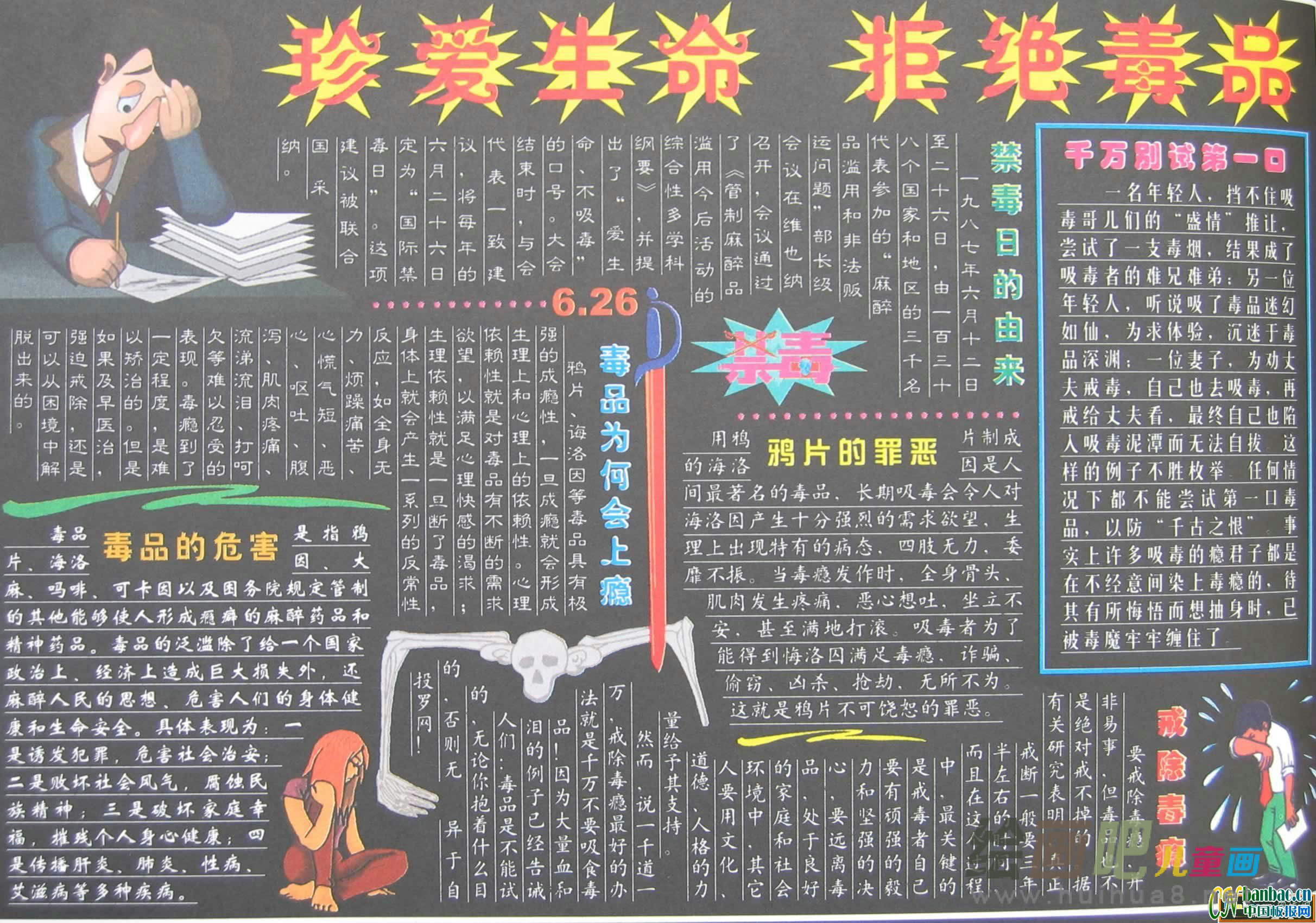 禁毒手抄报