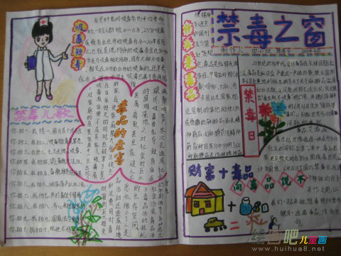 禁毒手抄报