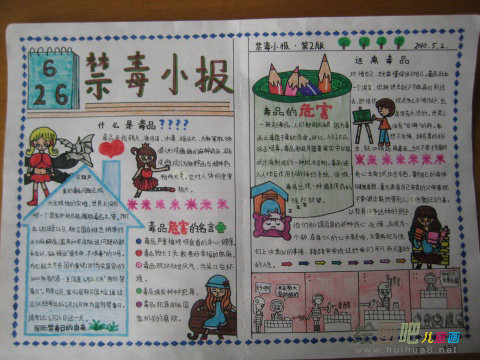 禁毒手抄报