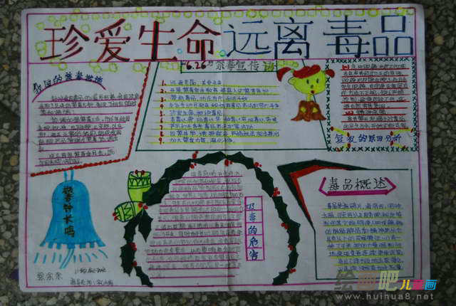 禁毒手抄报