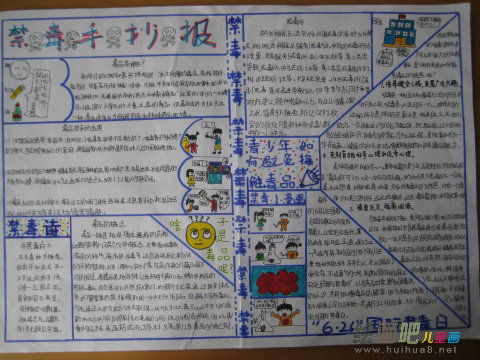 禁毒手抄报