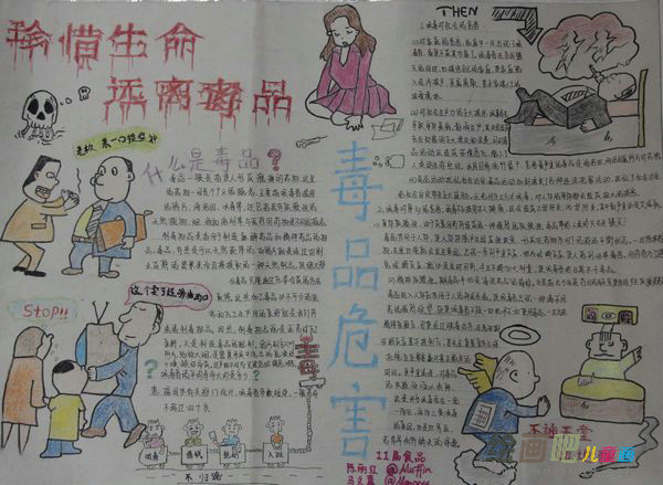 禁毒手抄报