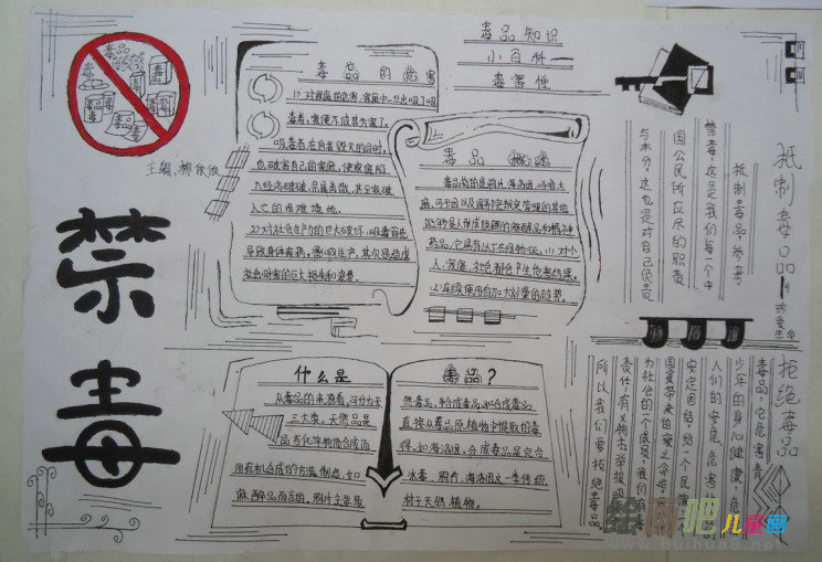 禁毒手抄报
