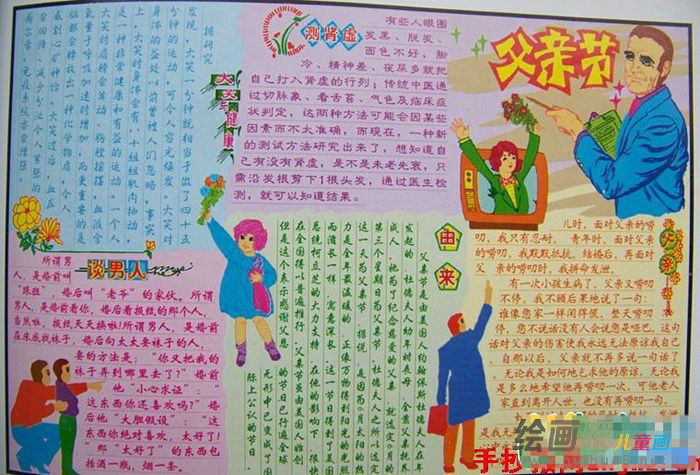 父亲节手抄报