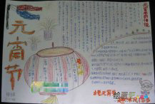 元宵节手抄报：东方朔与元宵姑娘