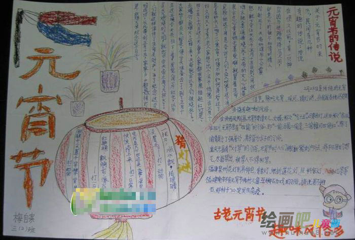 元宵节手抄报