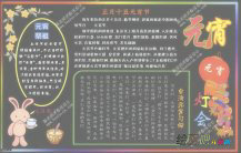 元宵节手抄报：耍龙灯
