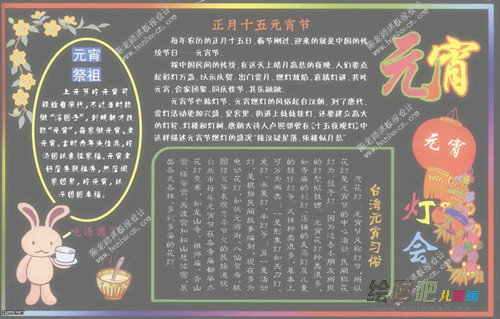 元宵节手抄报