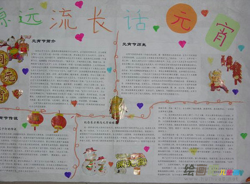 元宵节手抄报