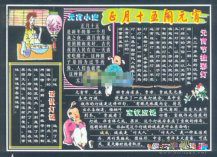 元宵节手抄报：安徽元宵节习俗