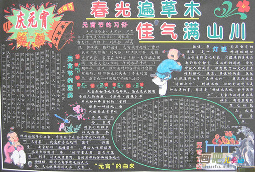 元宵节手抄报