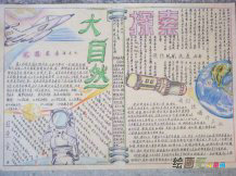 科技手抄报：古代中国人是怎么看天的
