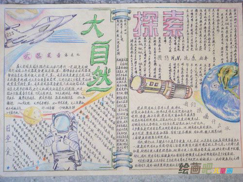 科技手抄报：古代中国人是怎么看天的