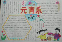 元宵节手抄报：走百病