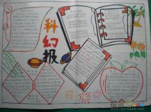 科技节手抄报：昆虫或许也能光合作用