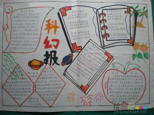 科技手抄报