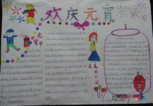 元宵节手抄报：元宵节诗词