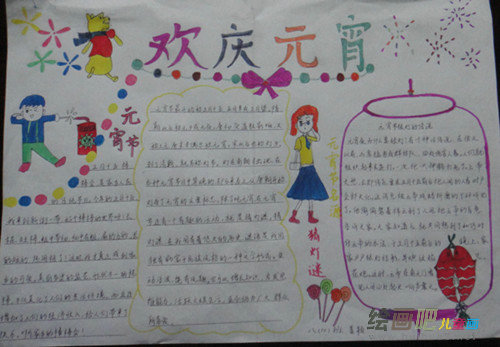 元宵节手抄报