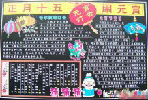 元宵节手抄报：元宵小故事