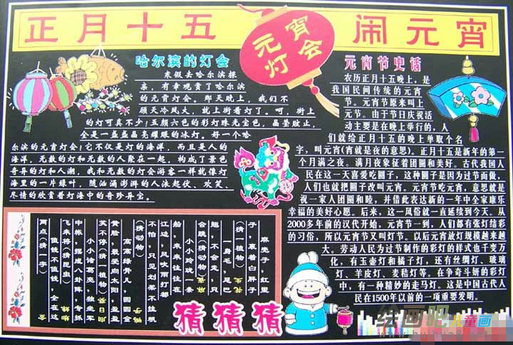 元宵节手抄报