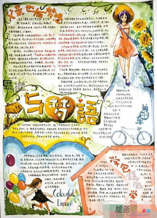 父亲节手抄报