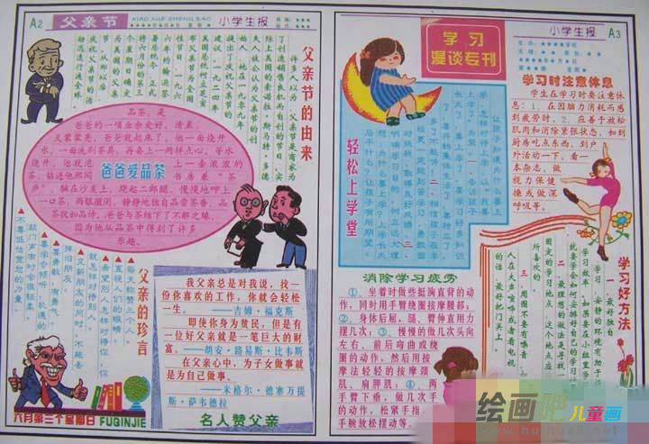 父亲节手抄报